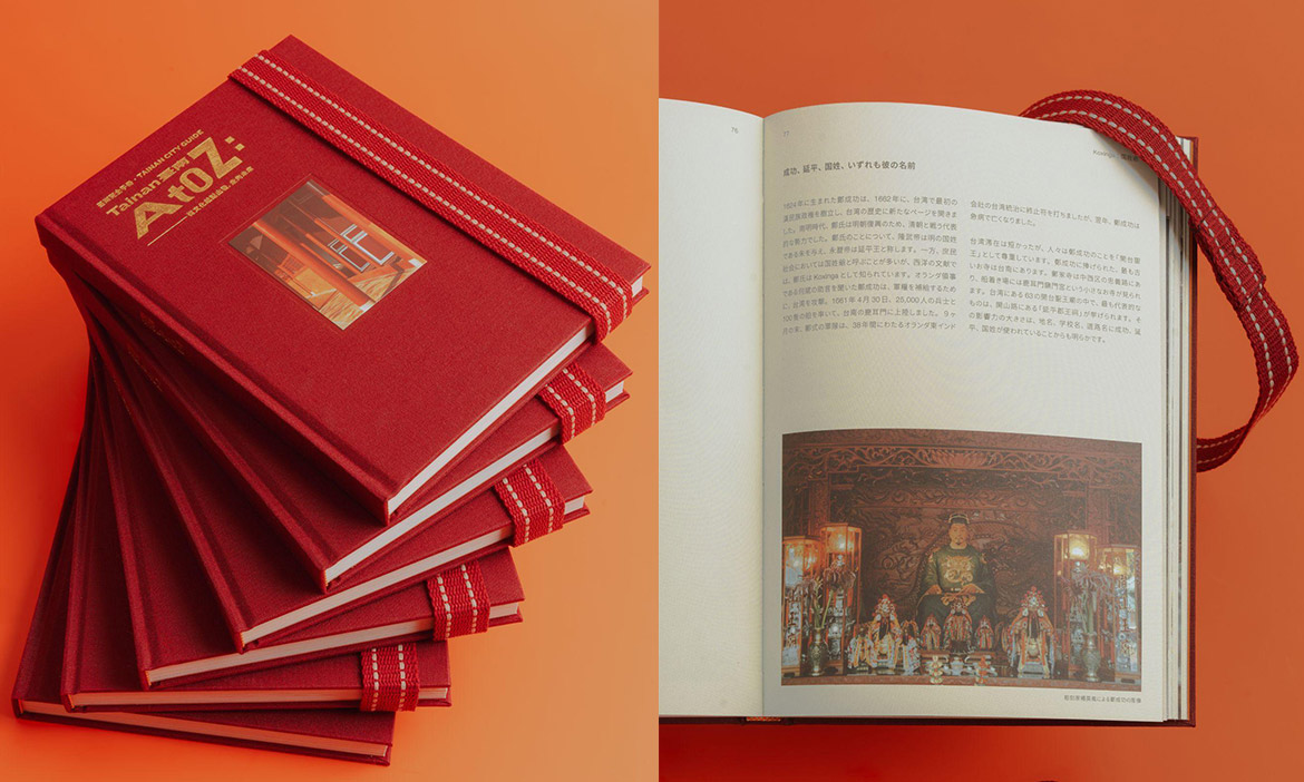 26個城市關鍵詞帶你遍覽美食之都！《臺南A to Z》用一本書深入探索古城魅力