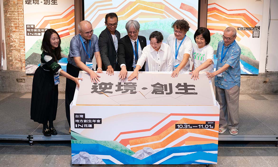 2024台灣地方創生年會在花蓮！創生障礙賽、福島團隊來台分享，7條見學路線用雙腳走讀挺在地