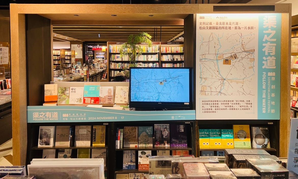 台北松菸「2024原創基地節」開跑！逛城市水文歷史主題展、10+系列活動免費報名