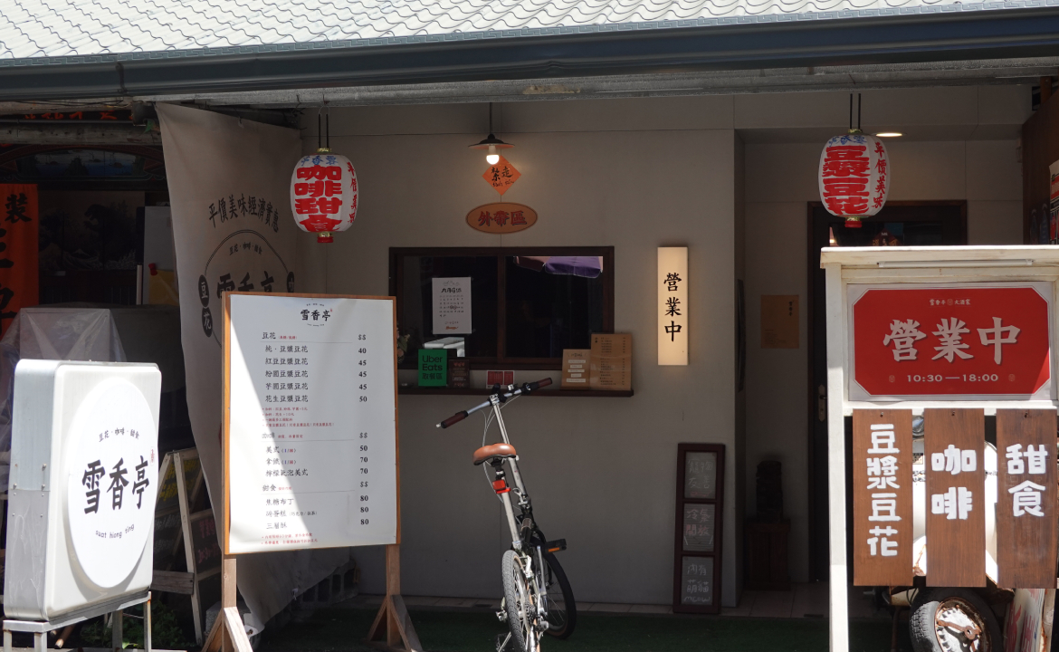 看見嘉義大林創生進行式，探訪老宅AR中藥文物館、復古選物旅社、寶藏下午茶