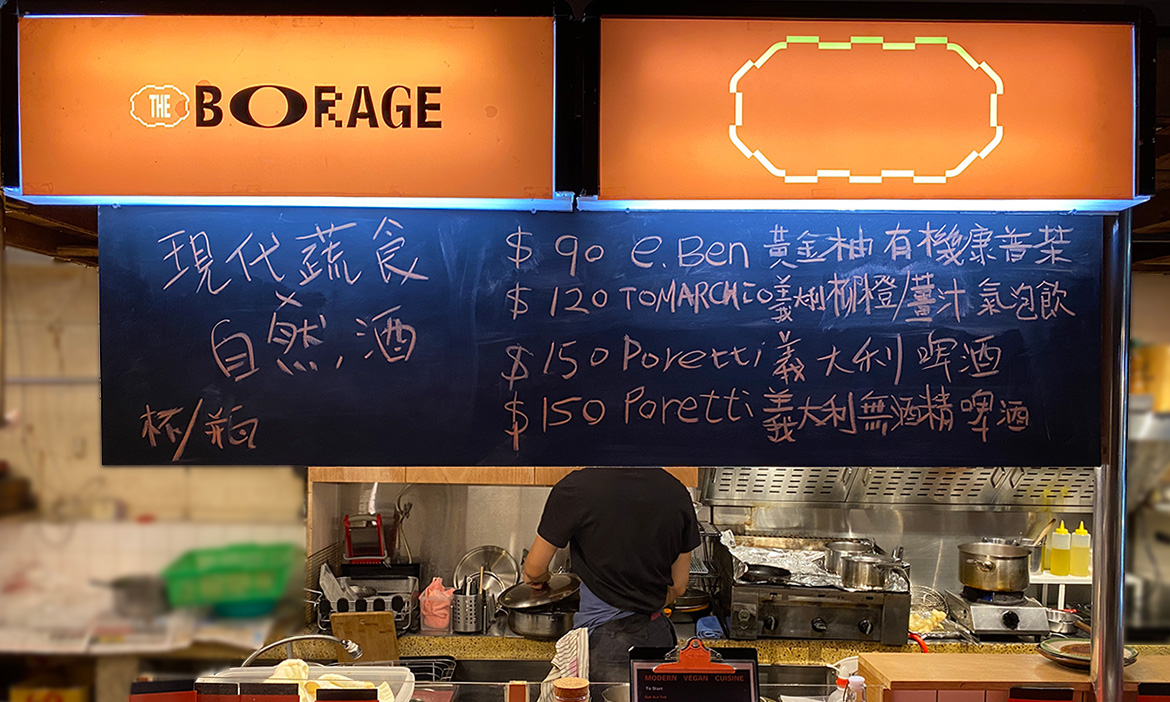 隱身傳統市場的時尚Vegan料理，高雄鹽埕「The Borage」翻玩蔬食，與四季共譜風味