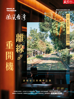 微笑季刊：2024冬季號《離線，重開機》