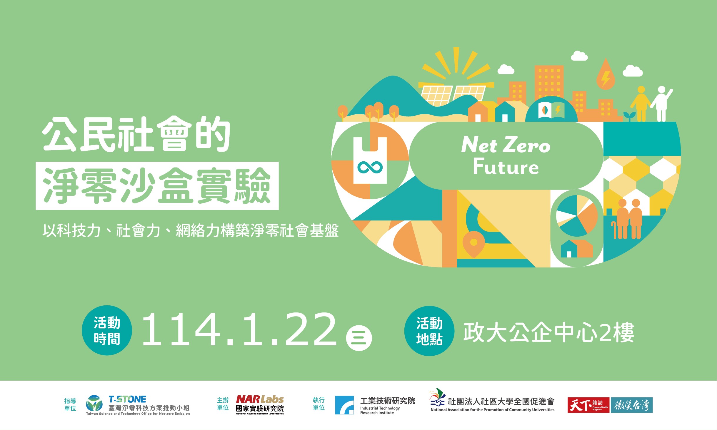 點亮淨零未來 《 起萌行動：公民零碳實驗室 》新書發表會隆重登場！
