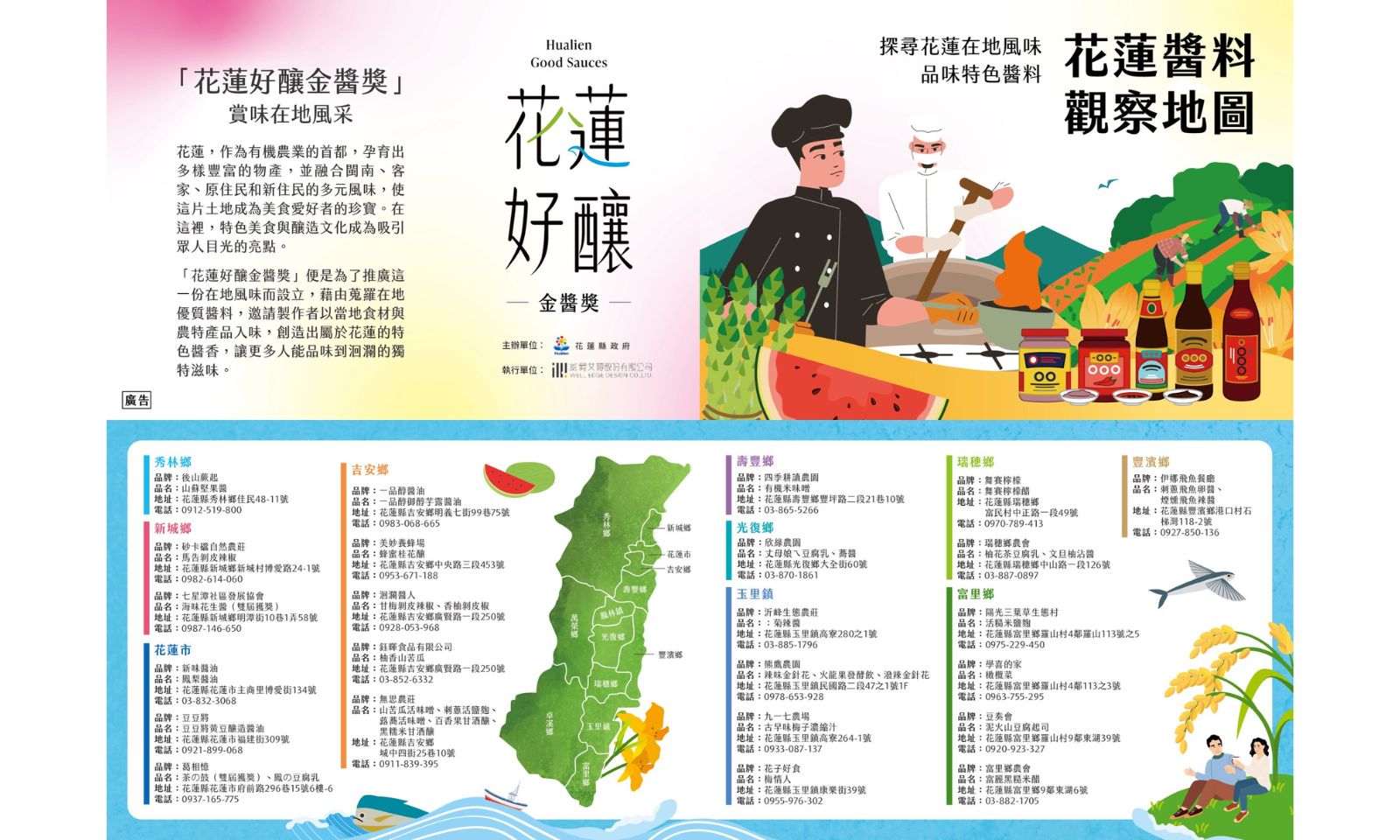 成為產地的窗口，花蓮好釀以醬料來記憶山與海的風味－花蓮隱藏醬料地圖