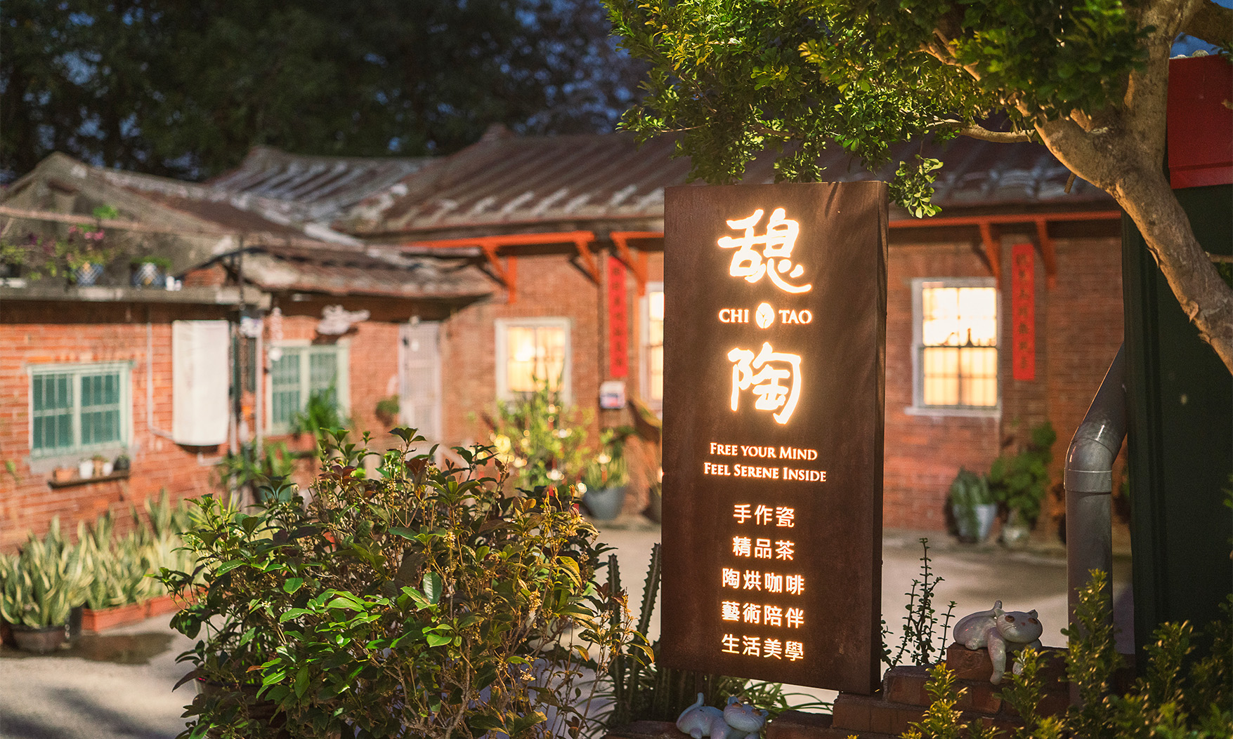 做伙來去苗栗頭份「憩陶 CHI TAO」！陶鍋烘出溫潤咖啡，紅磚老宅裡享受手沖醇濃香