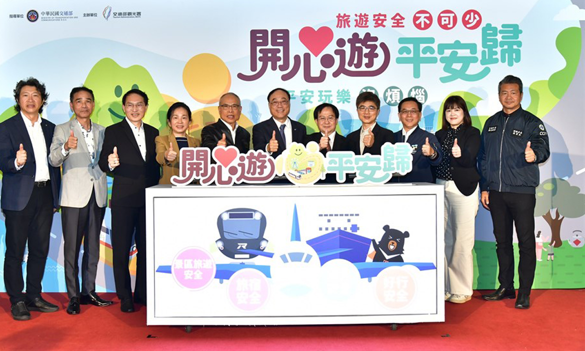 觀光署推動旅遊安全宣導四大面向，攜手公私部門，保障國內旅遊開心遊平安歸