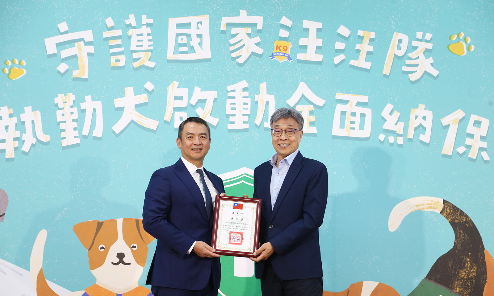 公私協力守護國家汪汪隊！執勤犬專屬保單正式上路