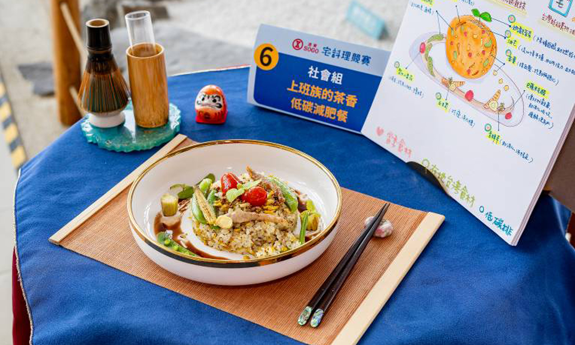 2025遠東SOGO永續飲食料理競賽最高獎金15萬，邀請挑戰「為氣候選食，為未來而煮」