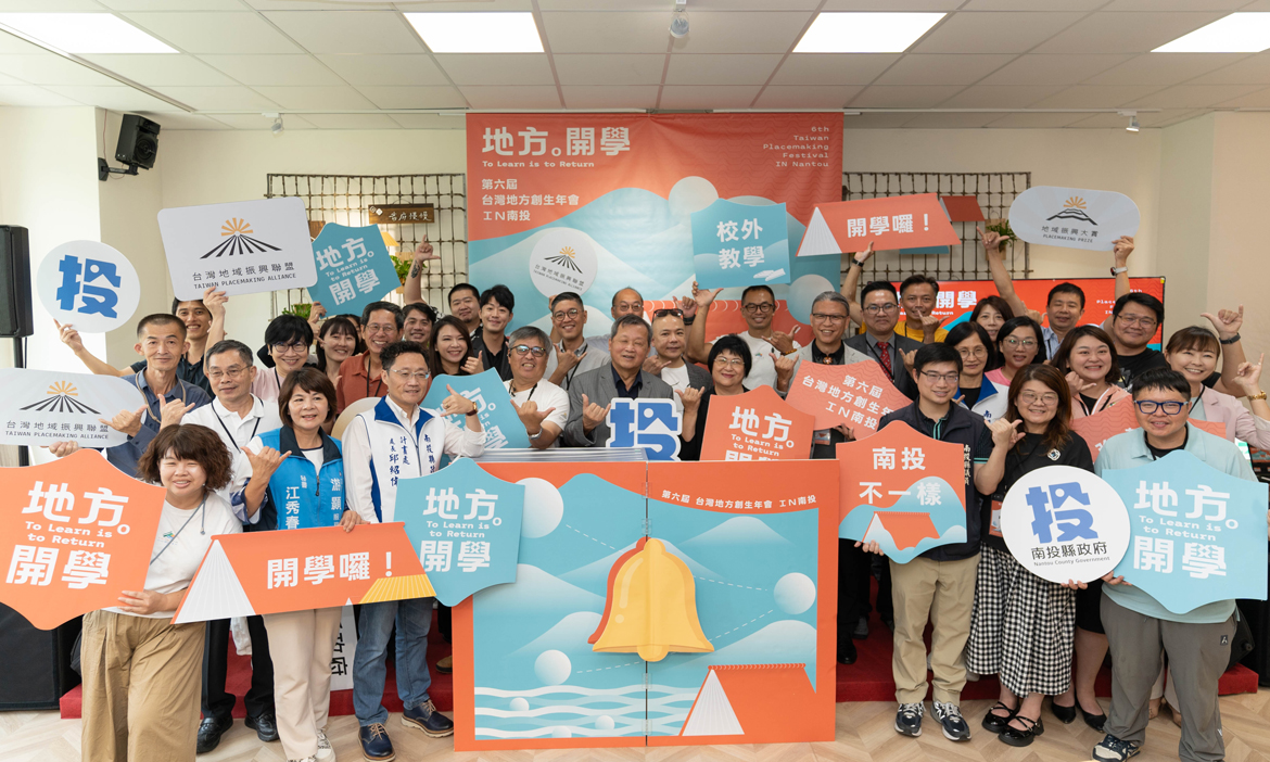 2025台灣地方創生年會10/15登場！南投化身「地方學校」，聚焦3大議題、9條見學路線