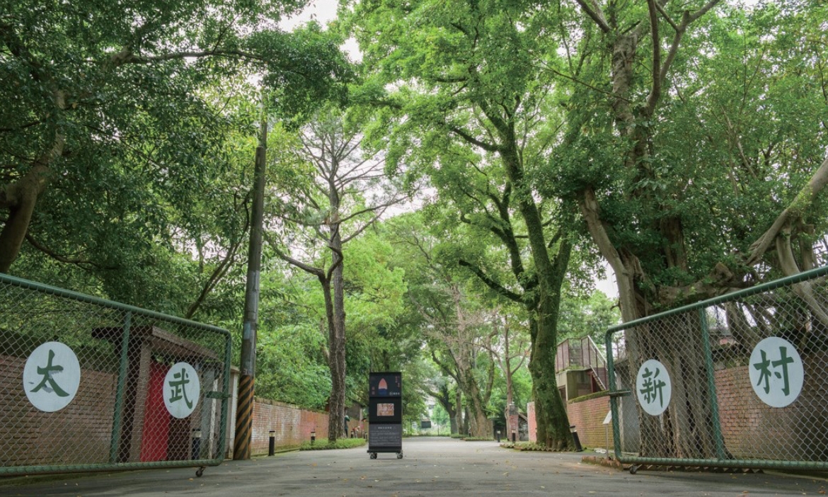 走訪桃園大溪太武新村眷村文化園區，戰火砌起的異地家園，化身歷史與藝術創意新聚落