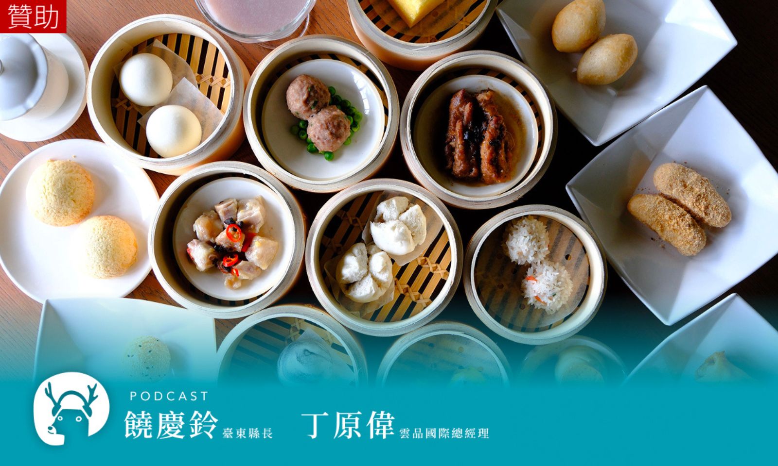 機關車庫享飲茶、北町日式宿舍吃海鮮丼飯  台東掀起的老屋新浪潮｜微笑款款聽Podcast Ep.158