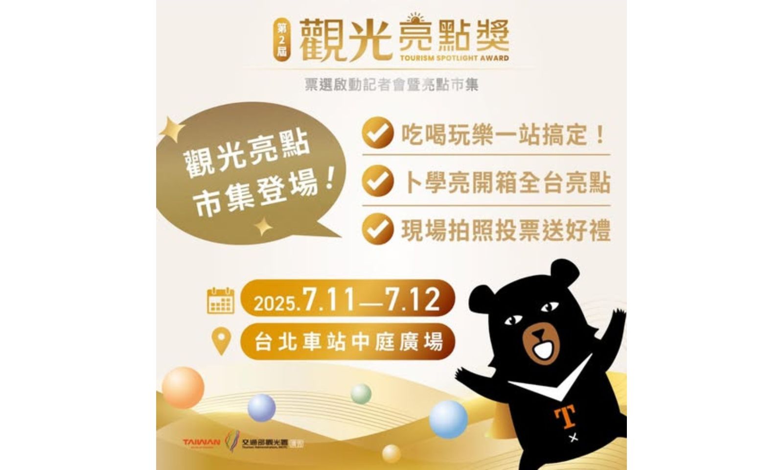 台灣亮點大集結！邀請7/11台北車站一起逛市集、投票選出你的No.1
