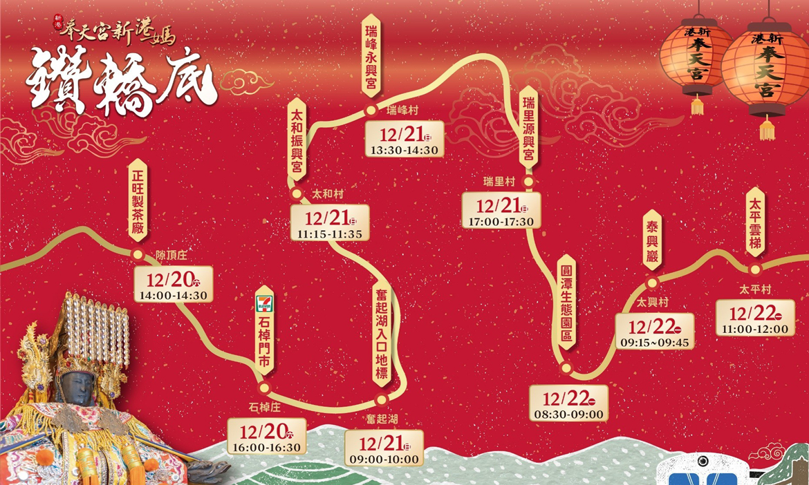 新港奉天宮媽祖上山祈福遶境！4天嘉義「阿里山神旅行」，與媽祖同行走過茶園、鐵道與雲霧