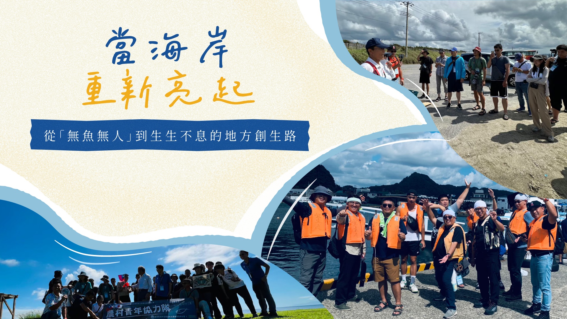 當海岸重新亮起