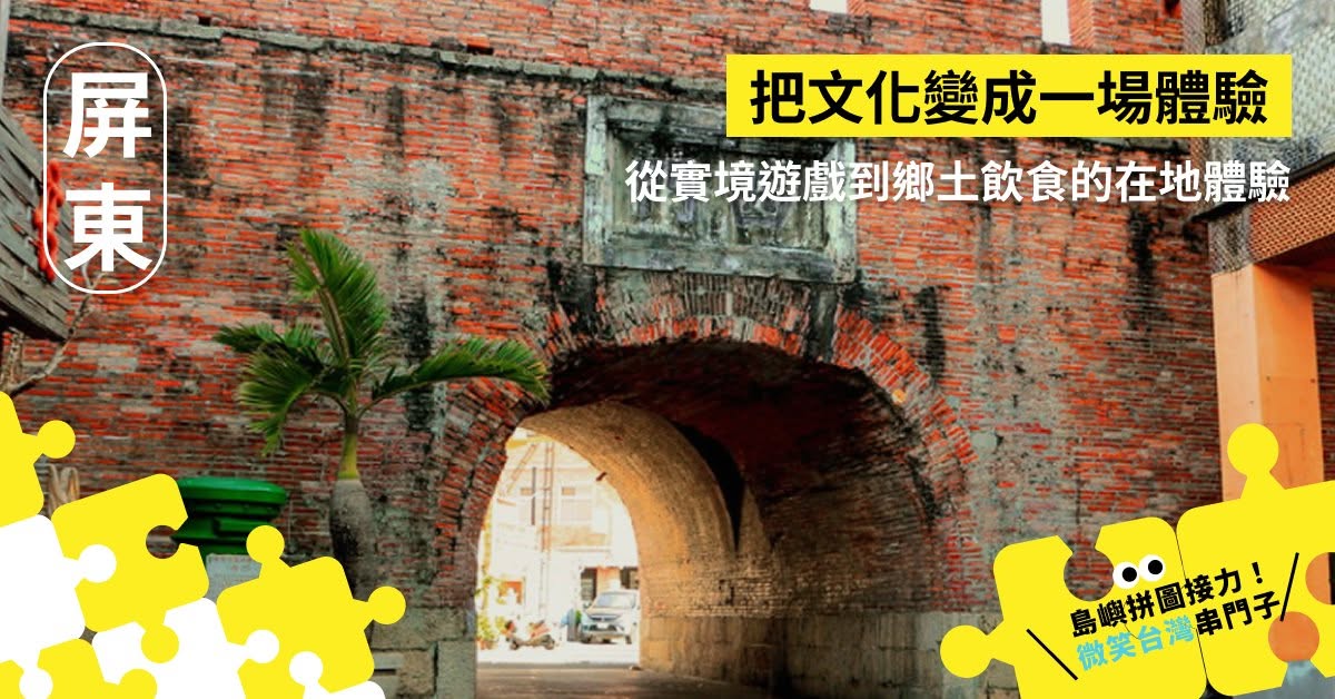 微笑台灣25週年系列活動｜現正環島巡迴中，歡迎報名加入！