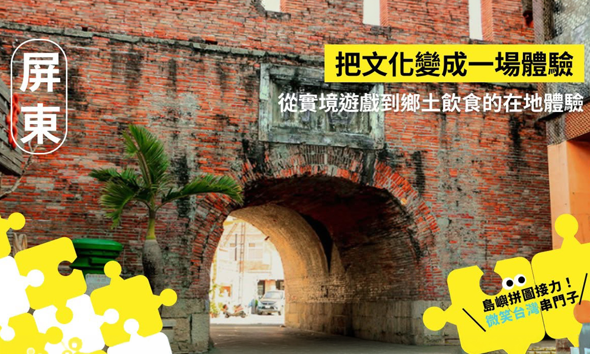 微笑台灣25週年系列活動｜現正環島巡迴中，歡迎報名加入！
