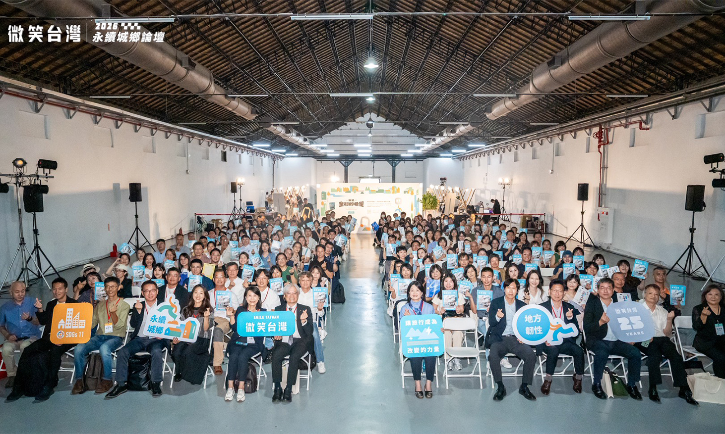 微笑台灣2026永續城鄉論壇聚焦「地方韌性」，以韌性指標重新建構地方創生的行動價值