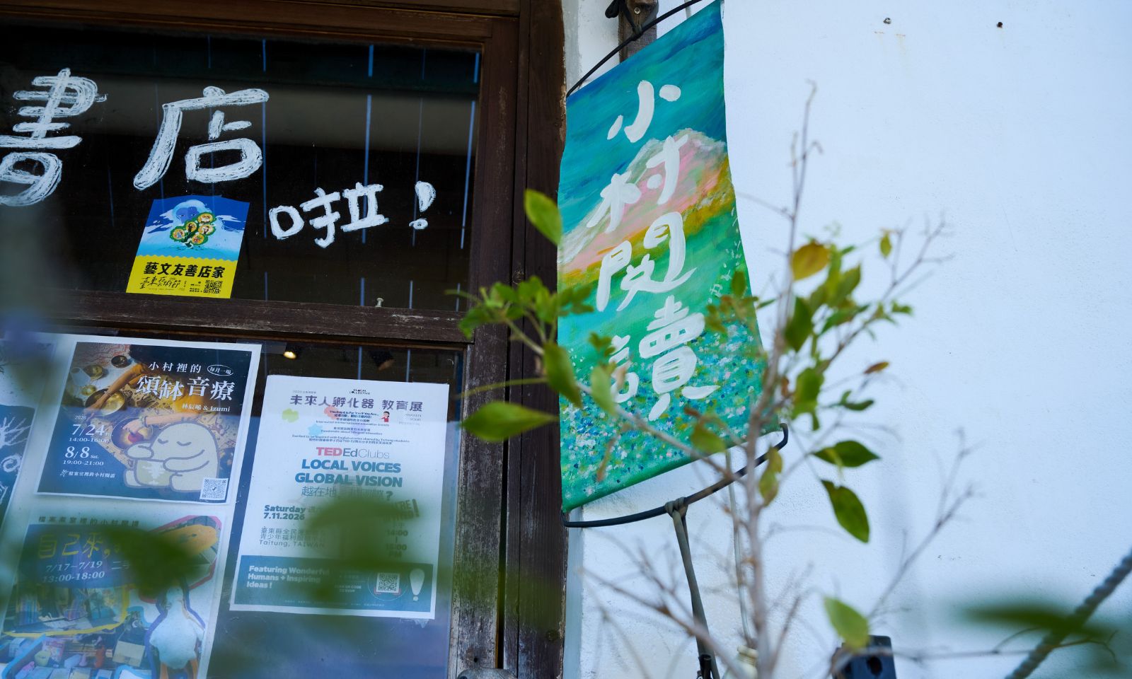 從一間書店到一台菜車，他們用「連結」讓地方重新長出力量