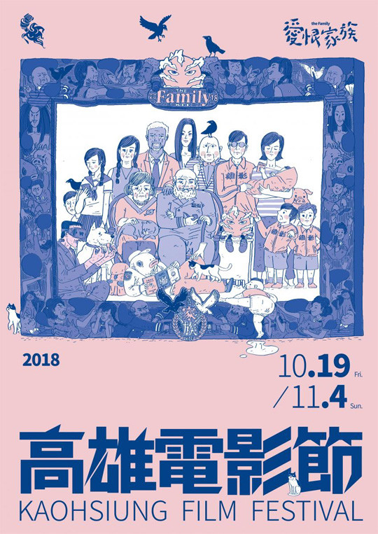 2018高雄電影節